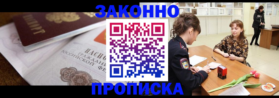 купить прописку в Лермонтове