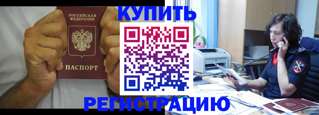 временная регистрация в квартире в Лермонтове