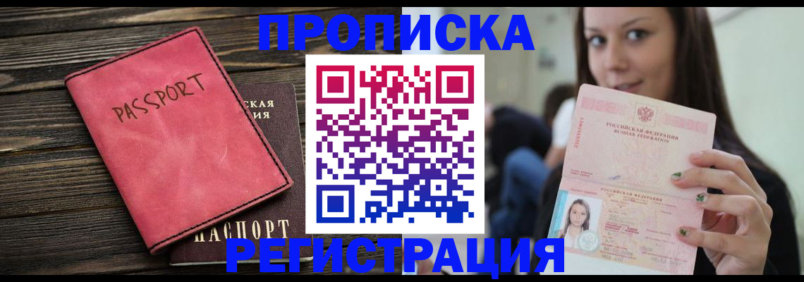 прописка для работы в Лермонтове