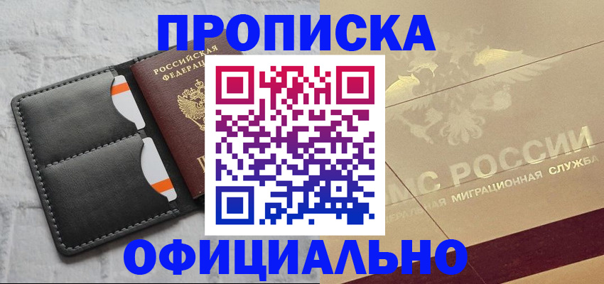 прописка в квартире в Лермонтове